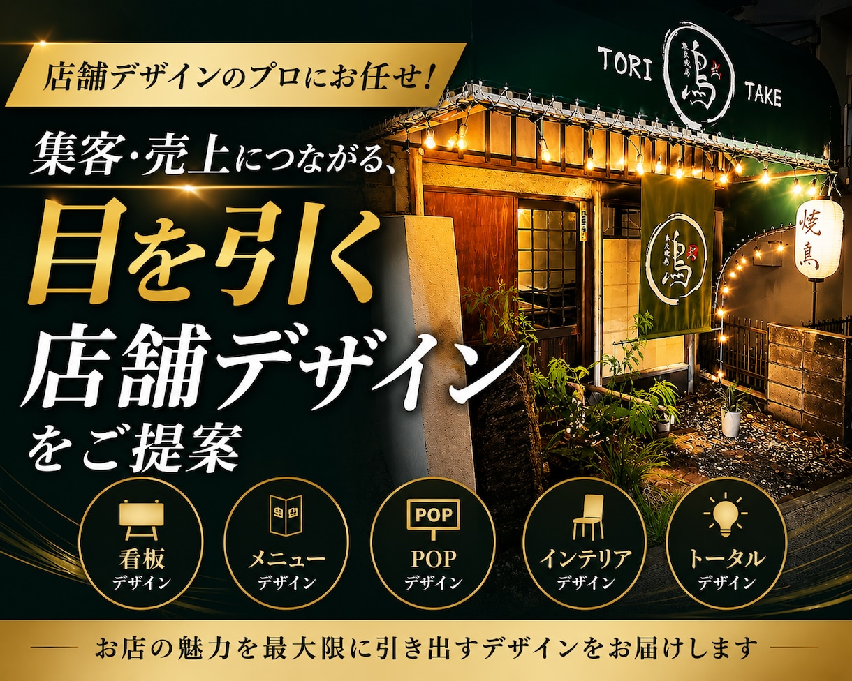看板・メニュー・POPなど各種デザイン承ります 集客・売上につながる、目を引く店舗デザインをご提案します。 イメージ1