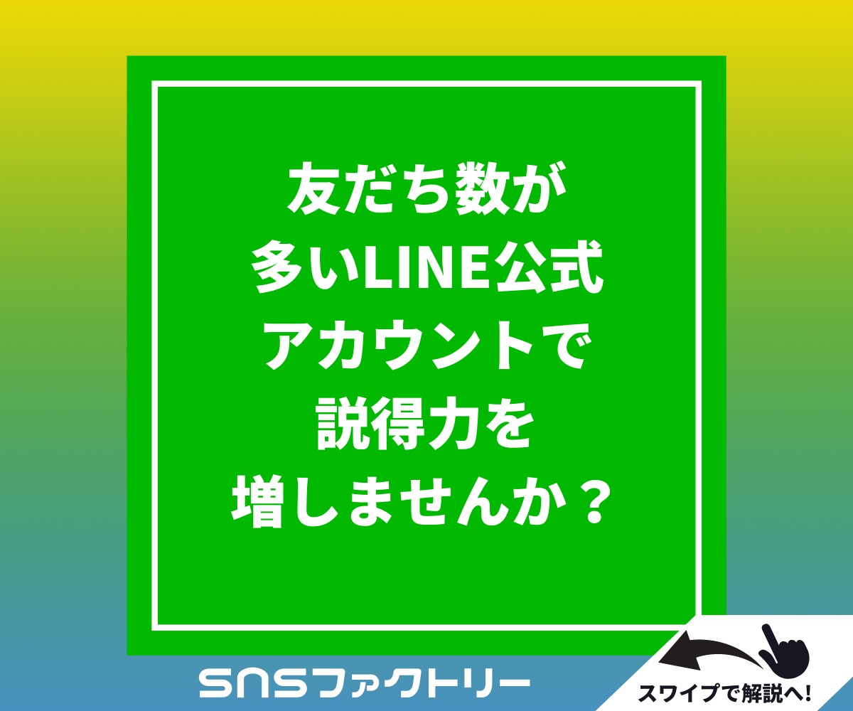 LINE公式アカウントの友だちを増やします アカウントの信用度アップに⭕️保証ありで安心 イメージ5