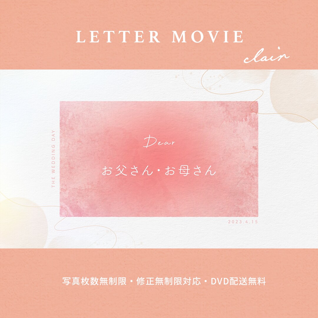 心温まるデザインの結婚式レタームービー作ります ご両親やご家族、お友達、お世話になった方へ イメージ1
