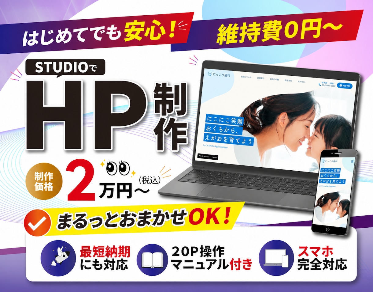 初心者安心！格安でおしゃれなホームページ制作します STUDIO制作/店舗・個人/即日納品対応/マニュアル付き/ イメージ1