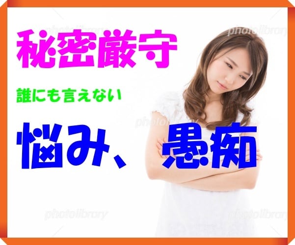 秘密厳守！誰にも言えない悩みや愚痴何でも聞きます 現役のプロ占い師があなたに全身全霊で寄り添います。 イメージ2