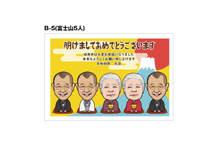 令和5年用年賀状の似顔絵をあなたの顔にします 家族や職場の近況報告に似顔絵の年賀状で存在感アピール！ イメージ6
