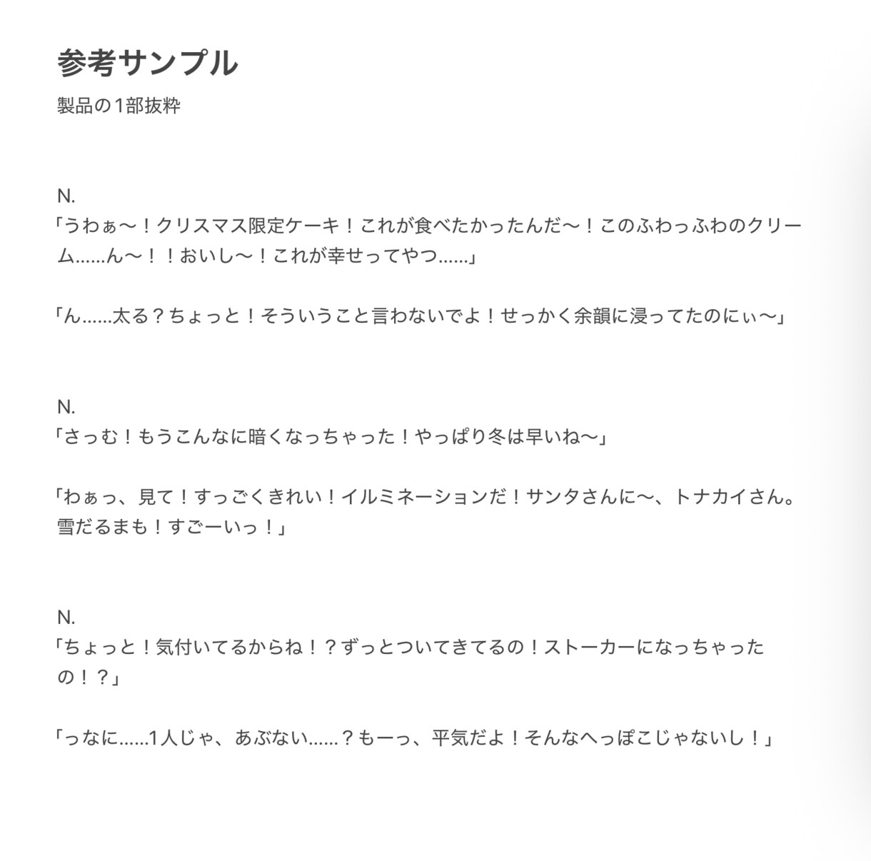 あなただけのオリジナル小説を執筆します こんなものが読みたい！ご希望に合わせ物語を執筆いたします イメージ6