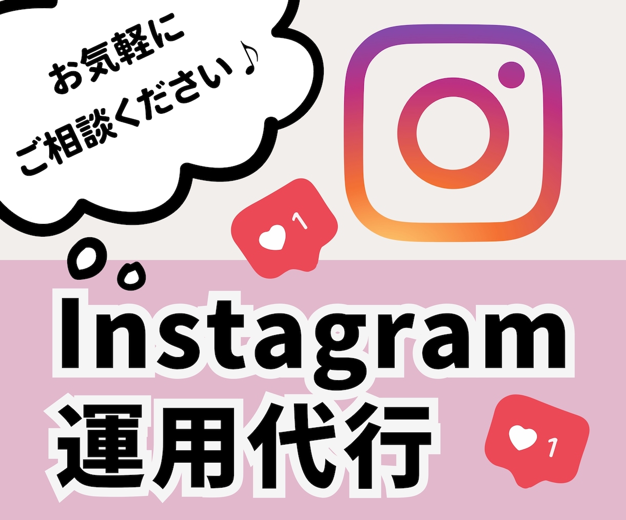 SNSマネージャーがInstagram運用します Instagramの運用代行お任せください！ イメージ1