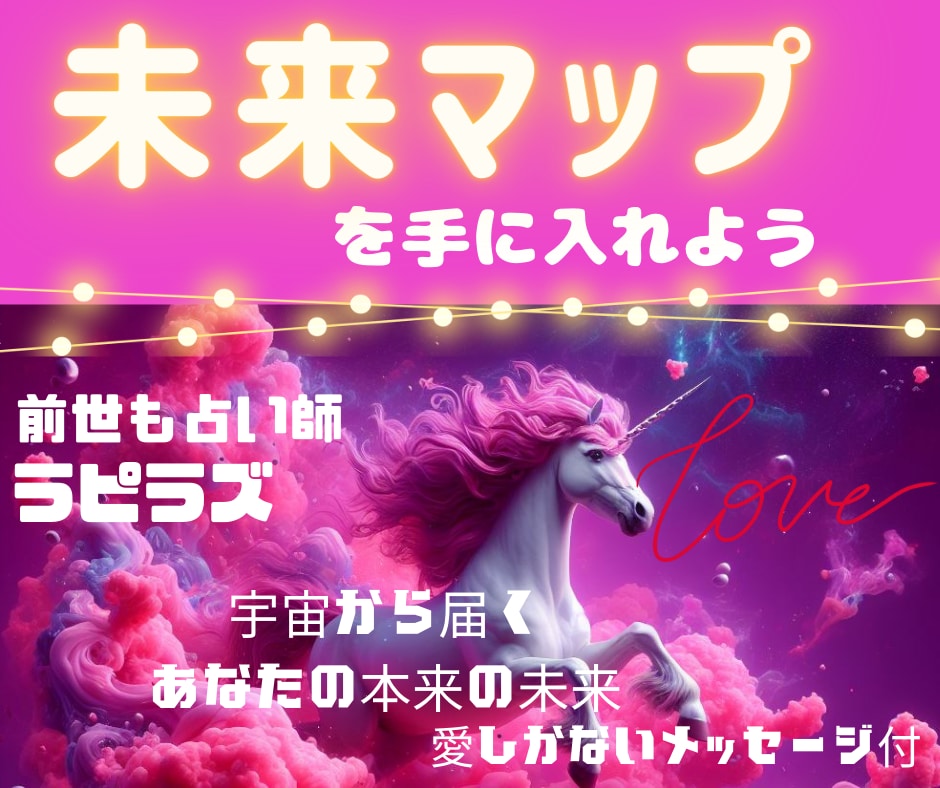 あなたの魂の未来マップ作成⭐️今向かう方向を見ます ⭐️今と未来のゴールを設定しましょう イメージ1