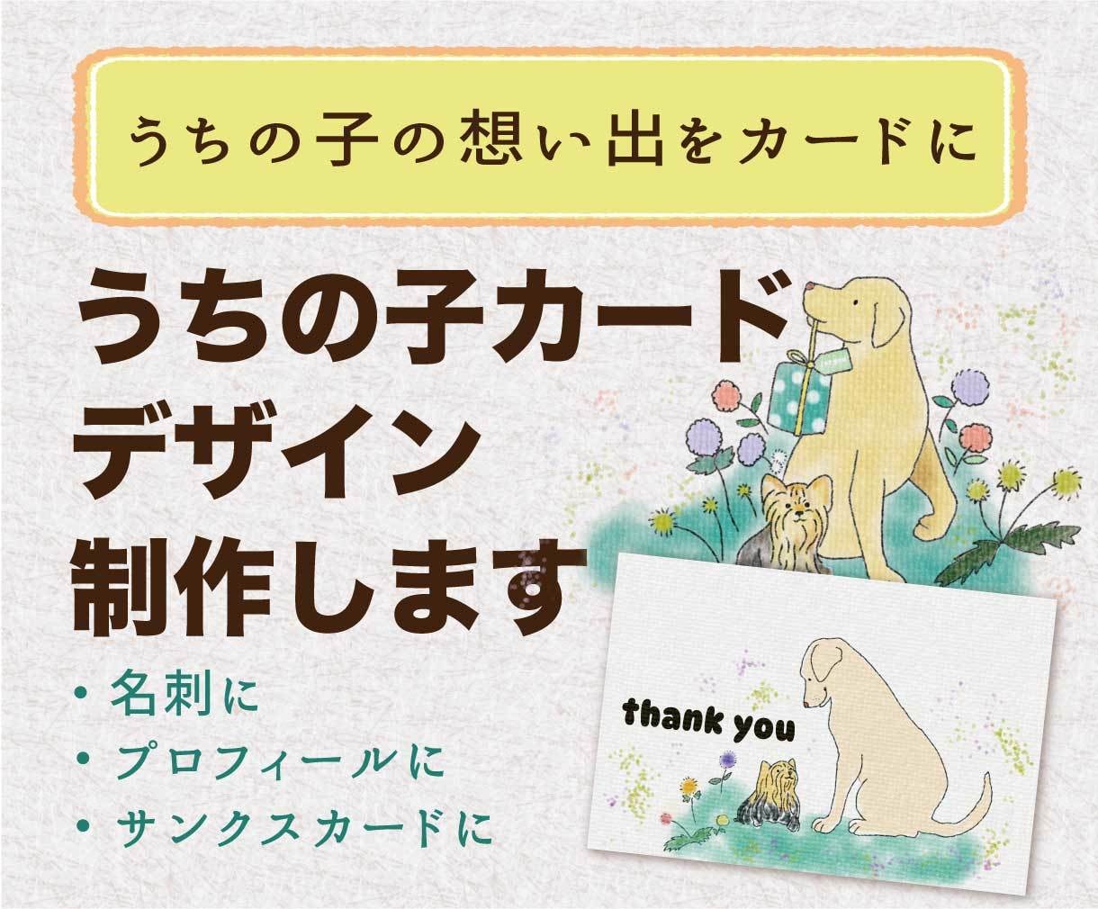 うちの子カードデザイン制作します うちの子の自己紹介になにかカードが欲しい方にオススメ イメージ1
