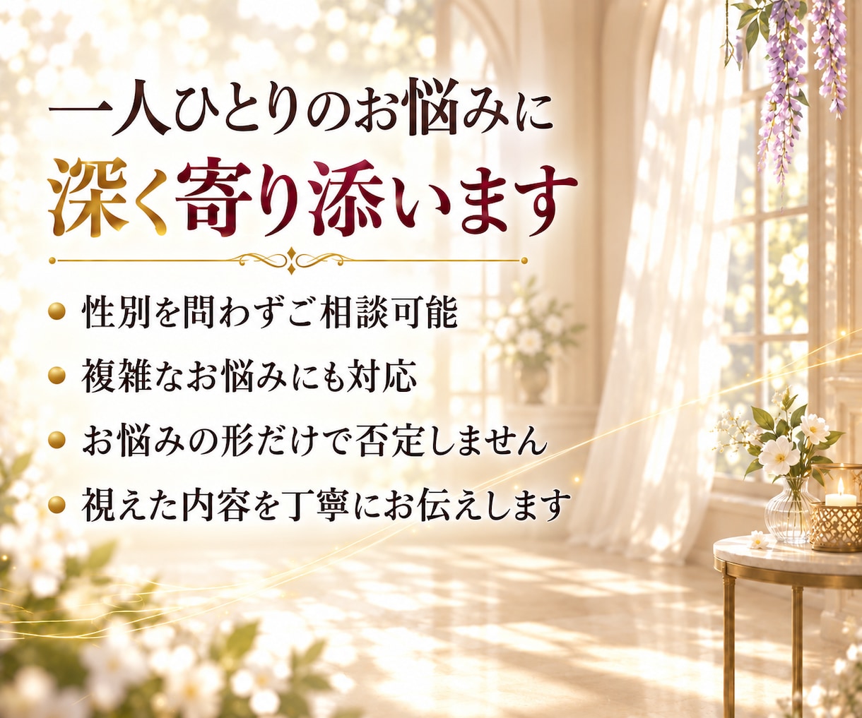 悪縁を切る｜人生好転の道を霊視します 家族・職場・恋愛の苦しいご縁を手放し、前へ進む道を読み解く イメージ6