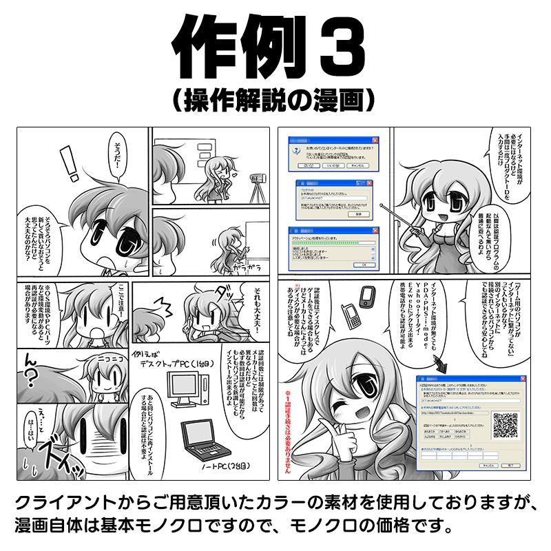 かわいい広告漫画やPR漫画など描きます Web4コマ、広告用、レポ漫画など何でもご相談下さい！ イメージ4