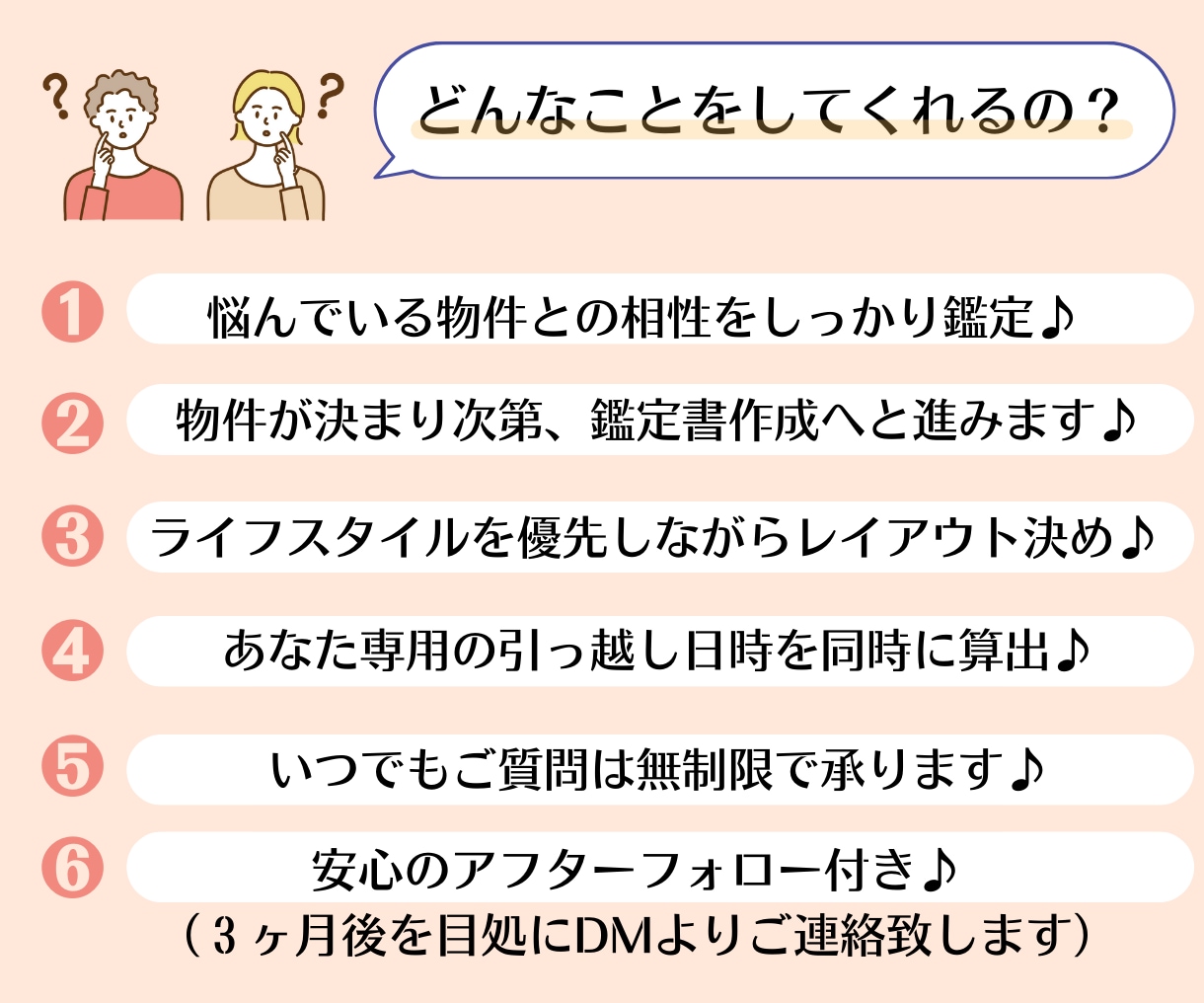 風水☆運気の良い家への引っ越しをアシスト致します 引っ越し択日もセット✨あなた専用の運気上昇物件へと導きます イメージ3