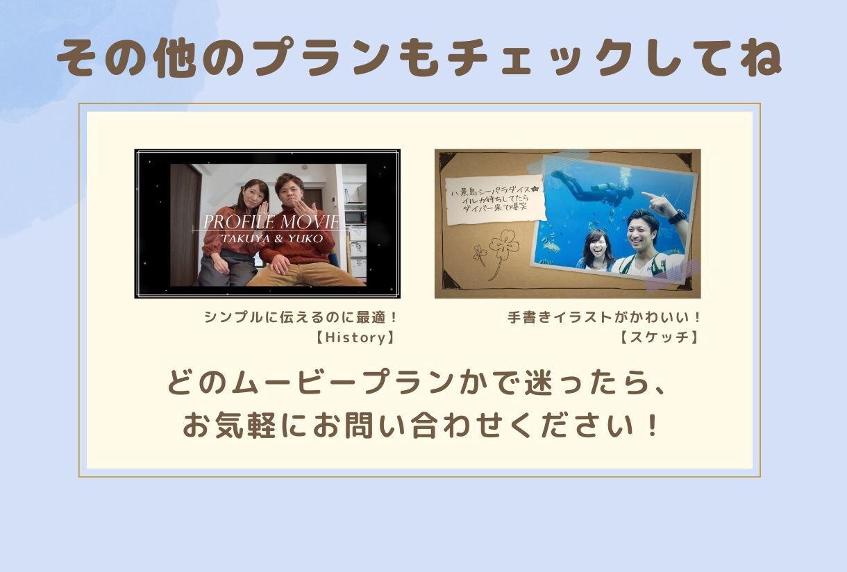 プロが超可愛い結婚式プロフィールムービー制作します お二人の思い出を色とりどりにやさしく彩ります。 イメージ9