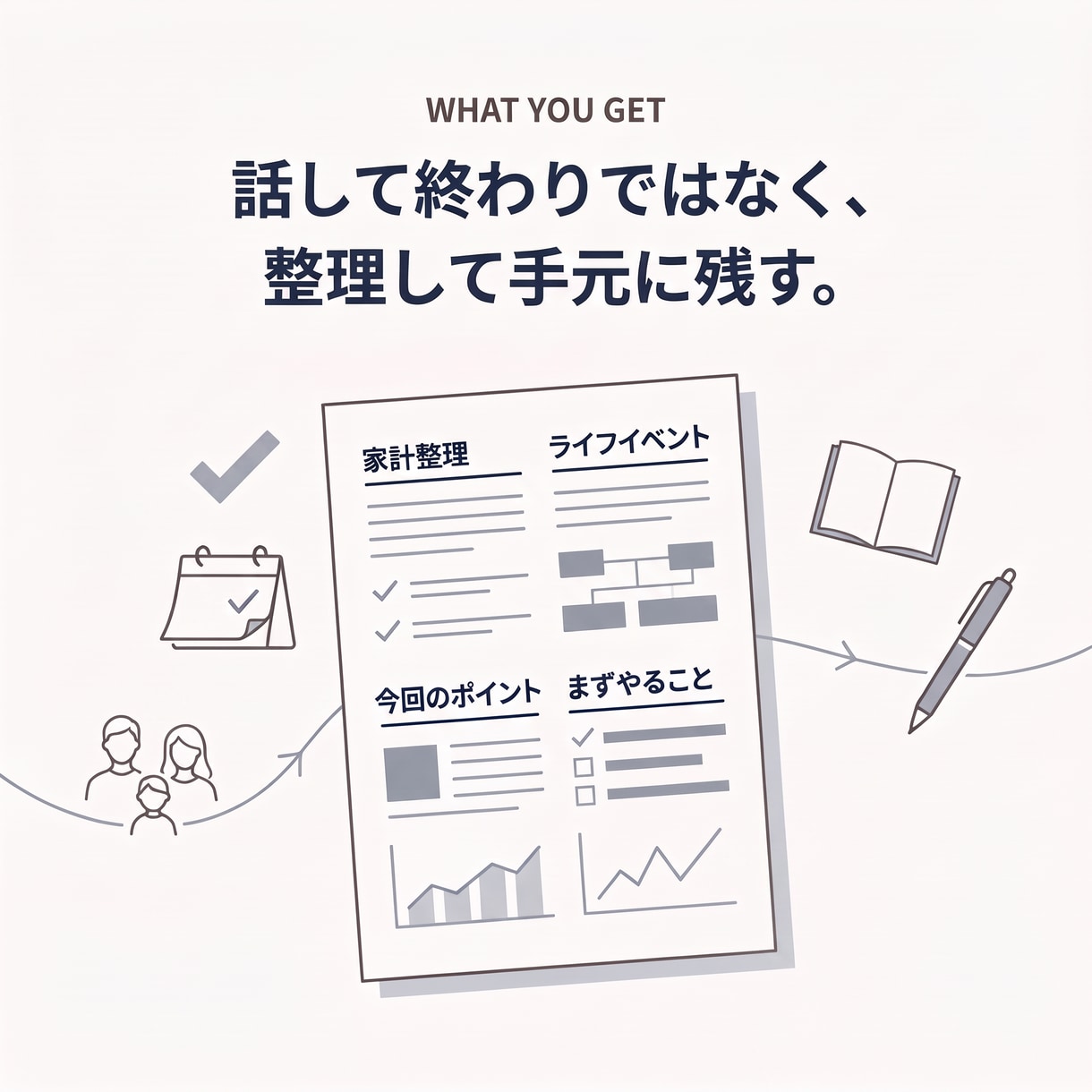 60分で家計と将来のお金を整理します 子育て世帯の「何となく不安」を見える化 イメージ3