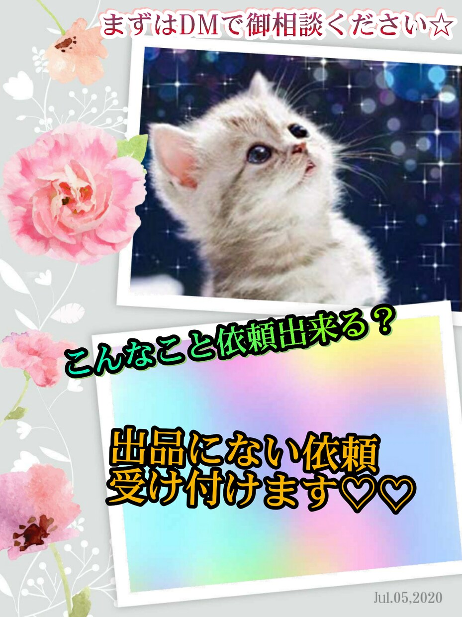 依頼件数♡２件☆出品サービスにない依頼受けます こんな依頼出来る？お気軽にDMください♡♡内職でも可❤ イメージ1
