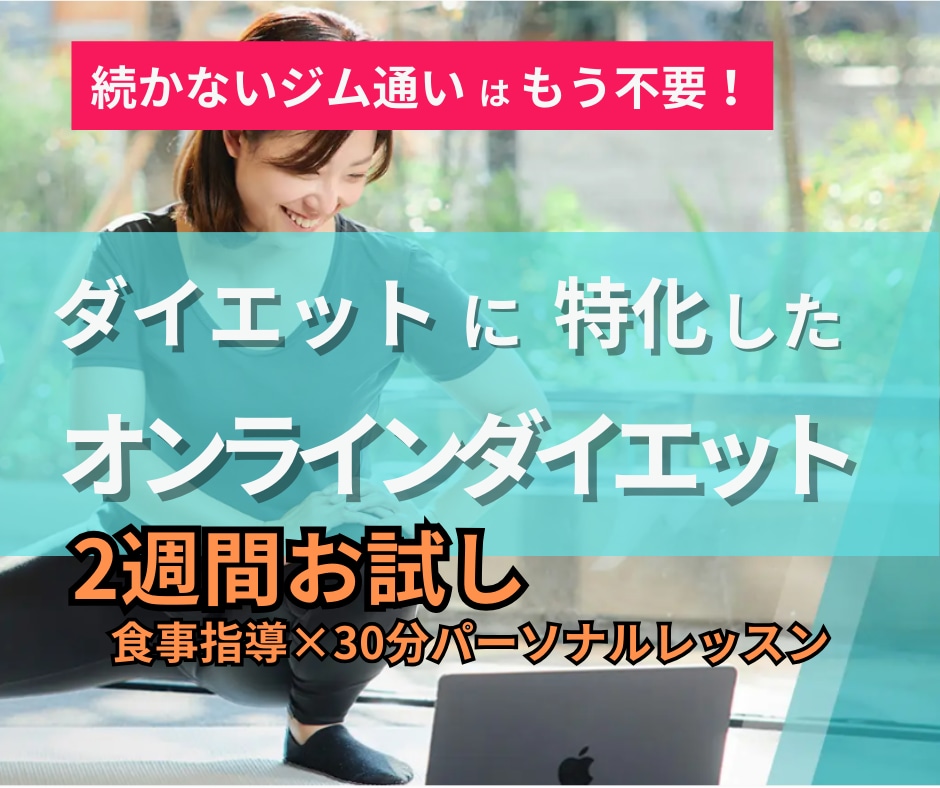 産後ママ向け!パーソナルトレーニングします 【2週間お試しパーソナル】食事指導付き!※厳しい食事制限なし イメージ1