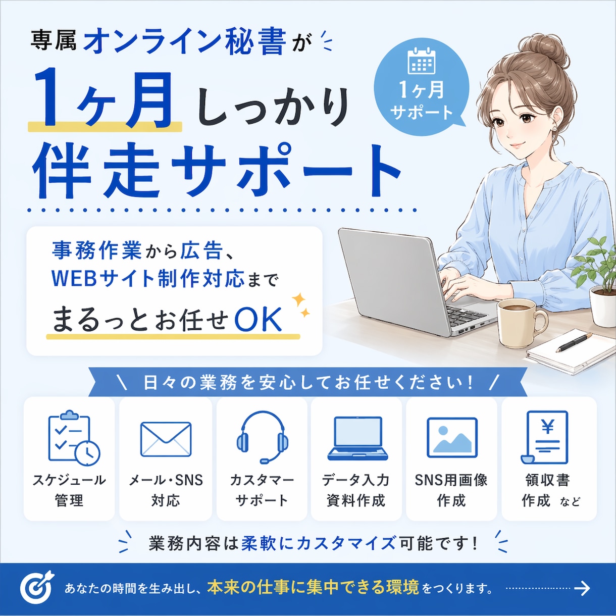1ヶ月まるごと対応✨｜オンライン秘書サポートします 初回限定価格✨オンライン秘書を気軽に体験してみませんか？ イメージ6