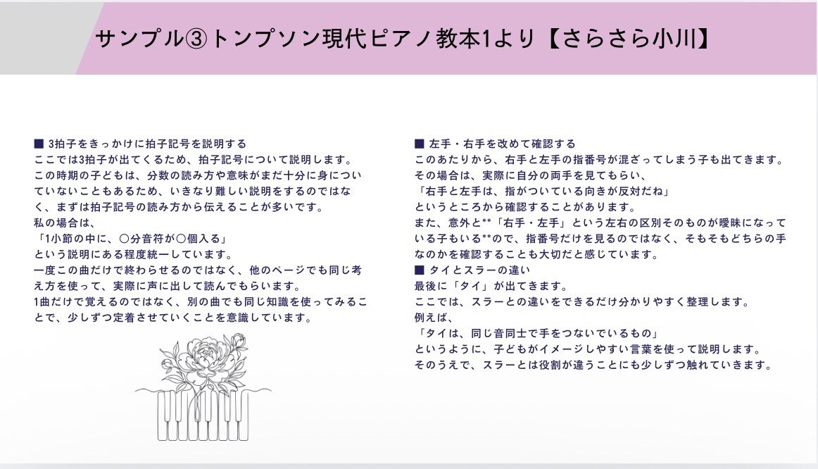 新人ピアノ講師さん向け｜指導ポイント一緒に考えます 現役ピアニスト・講師の「この曲どう教える？」指導メモ イメージ7