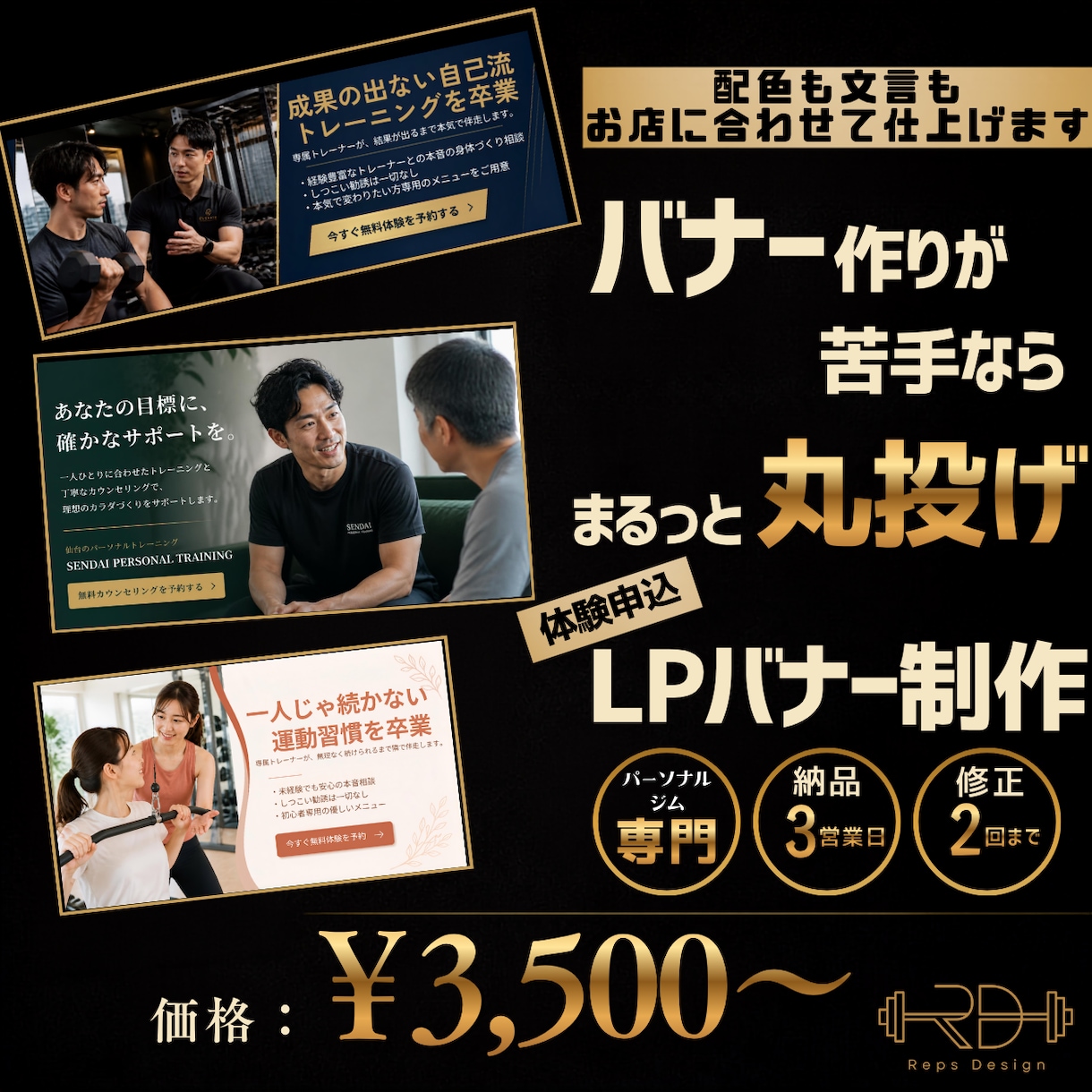 パーソナルジム専門｜体験LPバナー作成します 3営業日で納品｜体験申込につながる設計 イメージ1