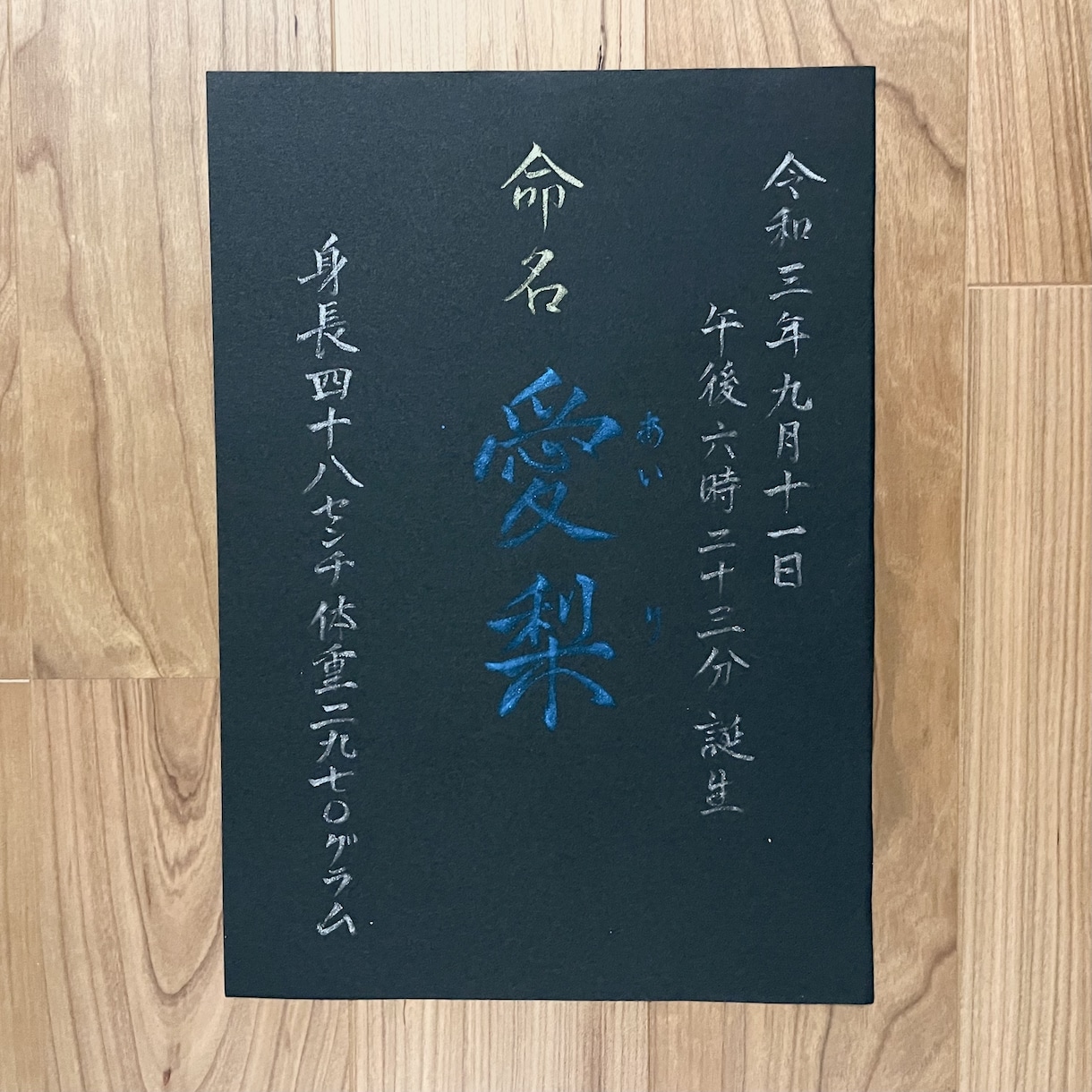 高等師範が、命名書を書きます ★用紙・筆色を自由にお選び頂けます♪輝く筆跡で特別な一枚に！ イメージ3