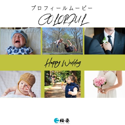 高コスパ！結婚式プロフィールムービー制作いたします 充実したサービスと納得のムービーで素敵な結婚式を！P-col イメージ5