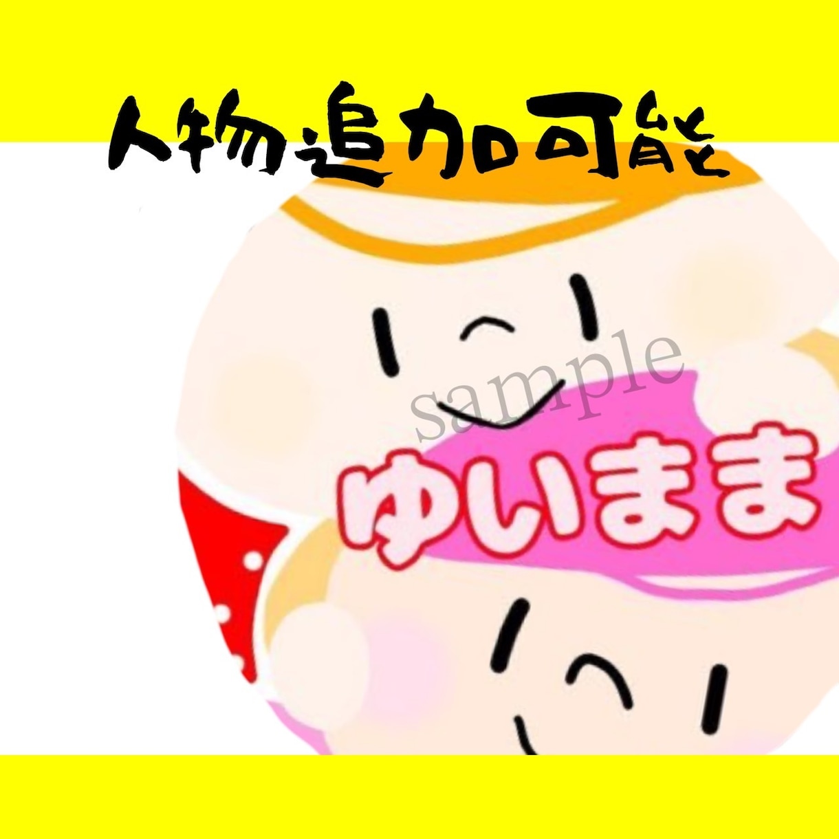 ゆるーいイラストかいてます あなただけのイラストをGETしてめだっちゃおう！ イメージ4