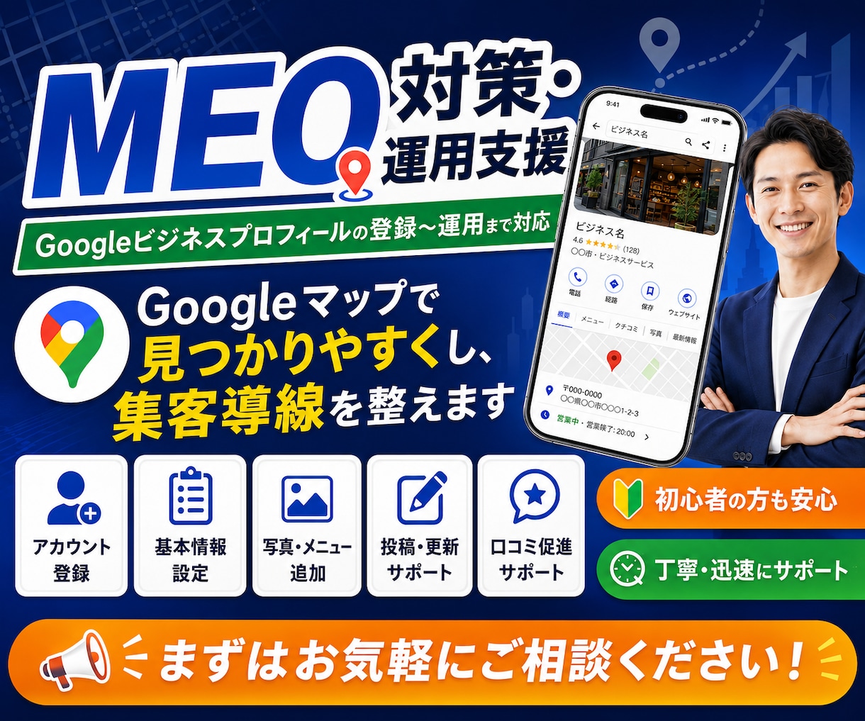 集客に強い！MEO対策・運用支援します Googleマップからの店舗集客をまるっとサポート イメージ1