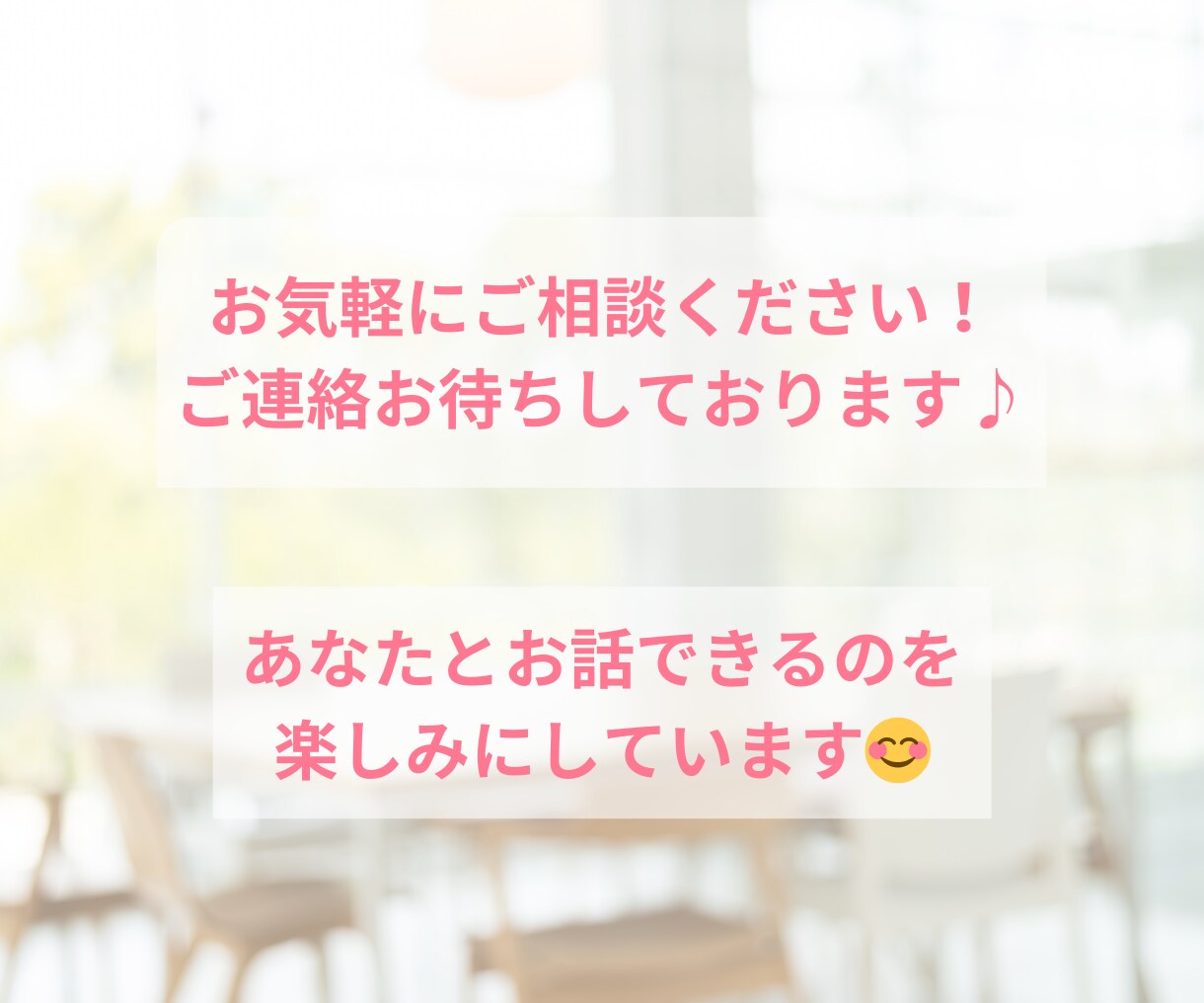 気軽に雑談チャット☘30分間あなたのお話聴きます 深いご相談の前にお試し感覚で♪回数無制限！愚痴や雑談もOK✨ イメージ9