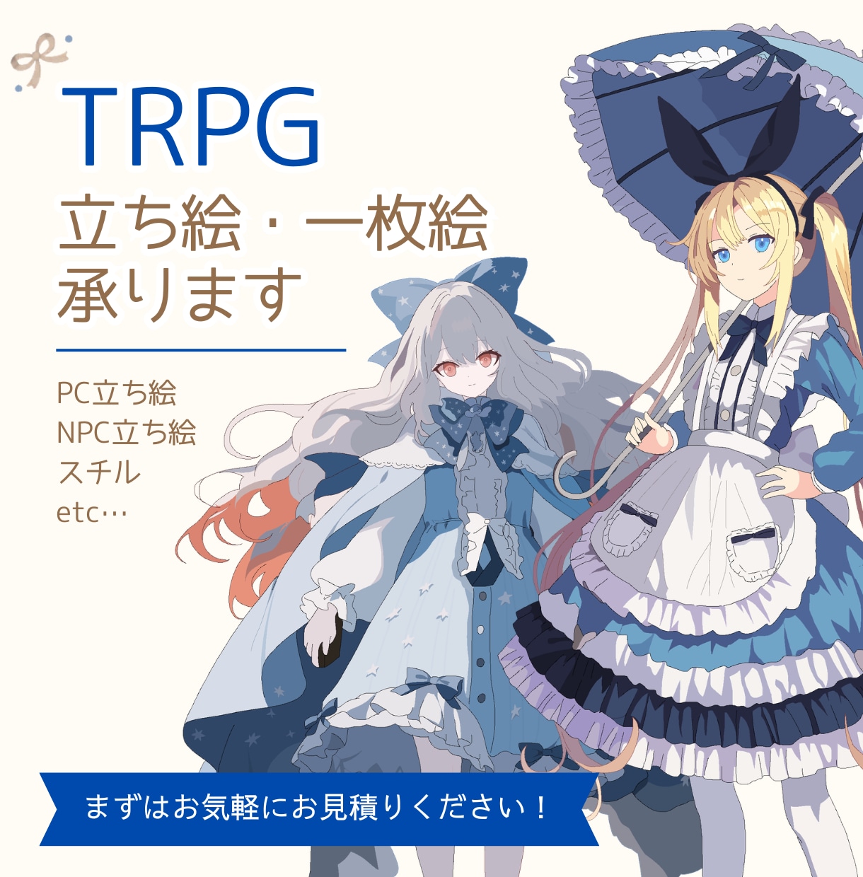TRPG用立ち絵・一枚絵・スチルイラスト制作します 秘匿シナリオのネタバレ含むご依頼も歓迎します イメージ1