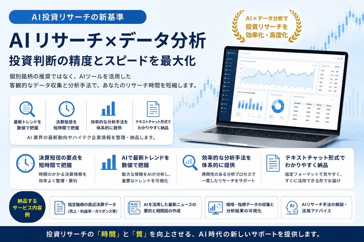 AIで爆速！株の決算リサーチ・データ収集します 現役投資家がAIを駆使し、複雑な海外テック市場を可視化します イメージ1