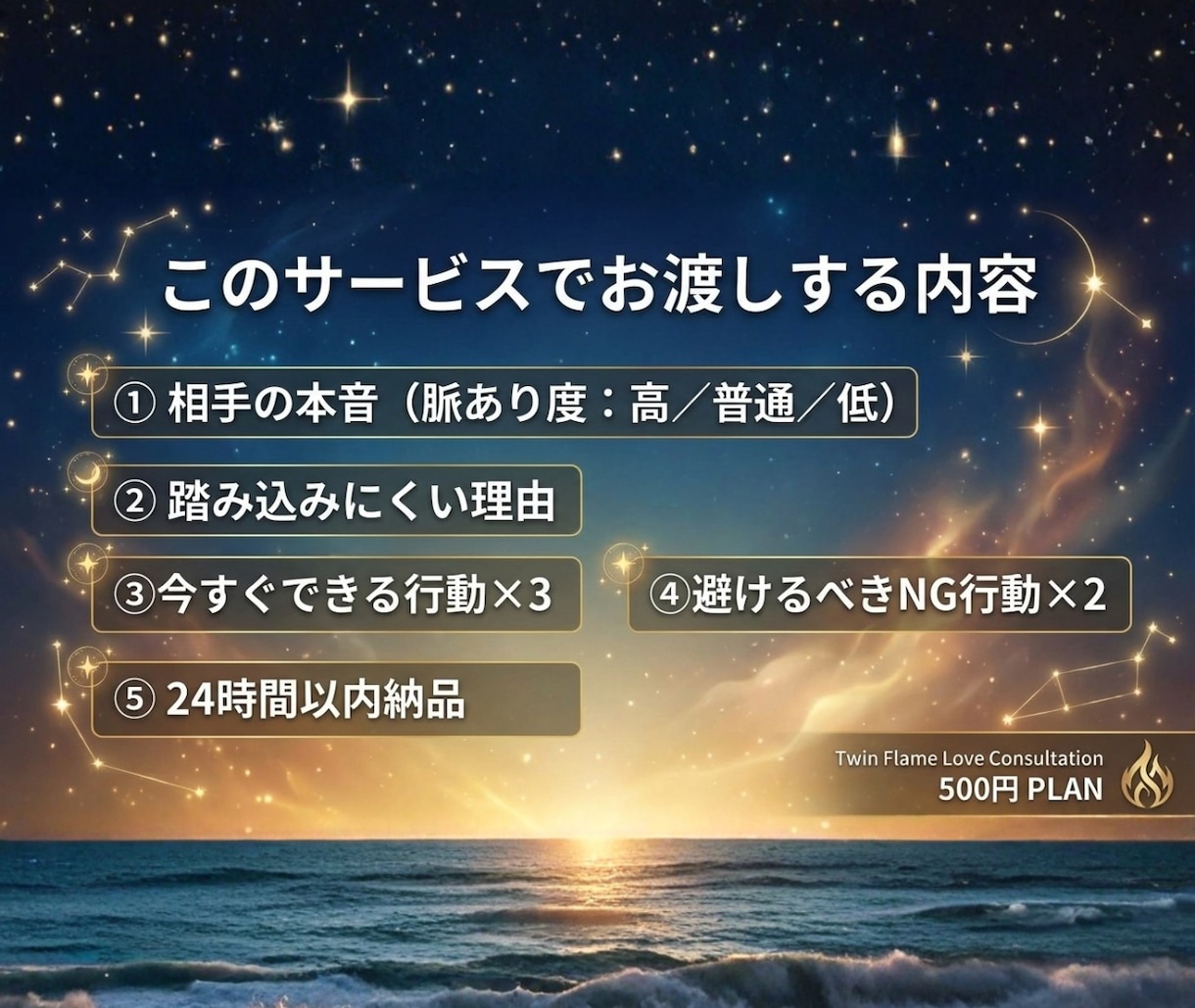 ツインレイ/片想い｜今の一手を提案します 相手の本音を整理して不安解消＆今すぐできる行動を提案 イメージ3