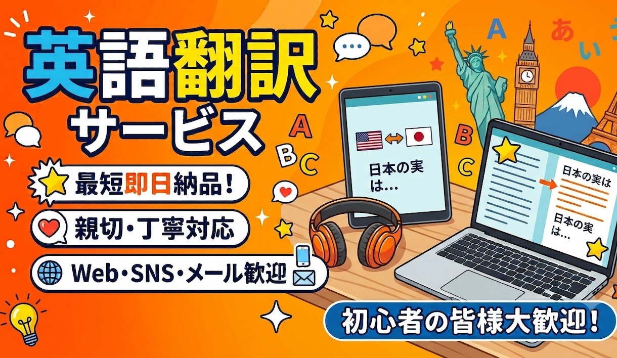ebay(イーベイ)・メール・サイト等、翻訳します 英語が苦手なあなたに代わって魅力の伝わる英文書きます！ イメージ1
