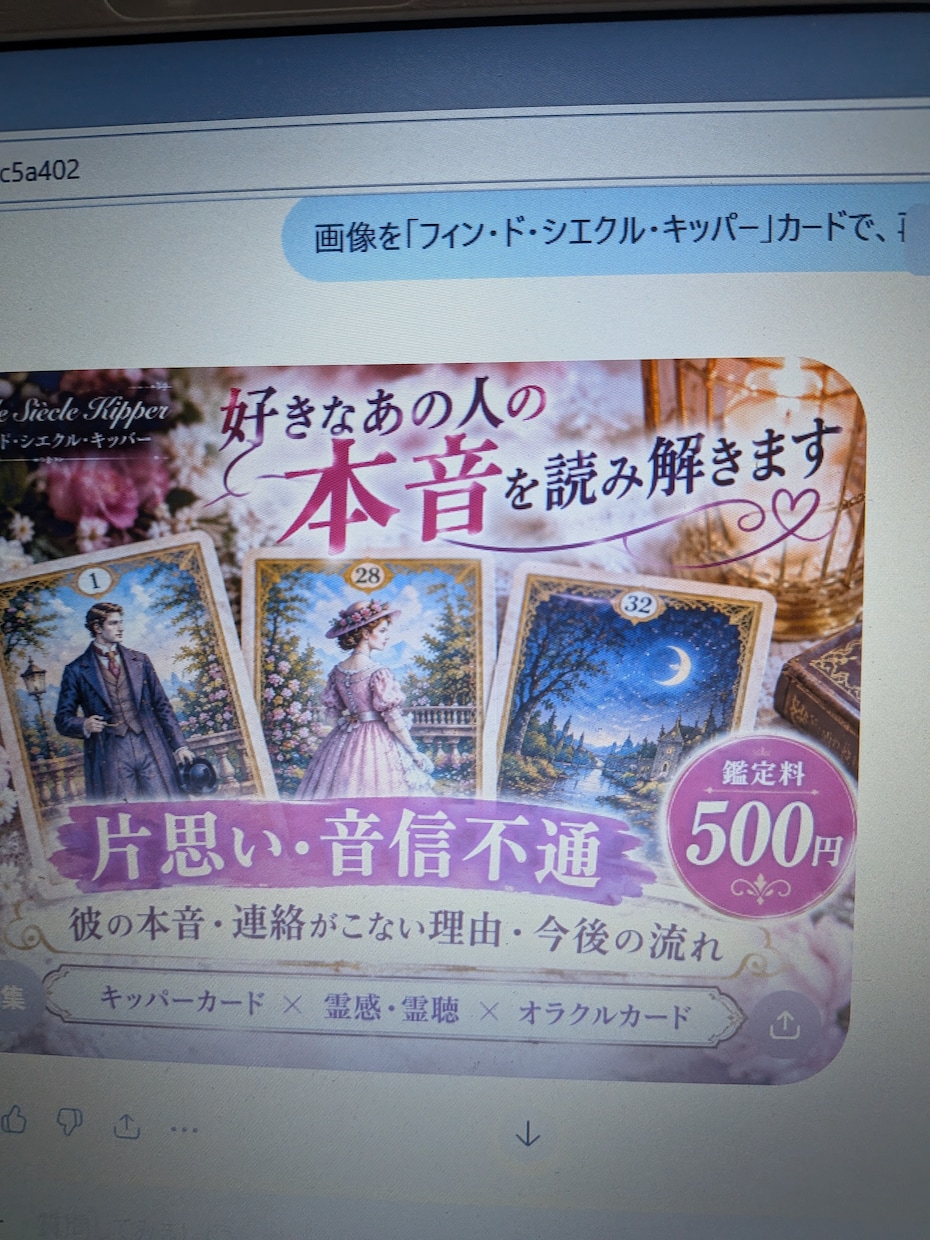 片思い・音信不通、彼の本音と恋の行方を鑑定します 霊感・霊聴×キッパーカード彼の気持ちと次の一手を読み解きます イメージ2