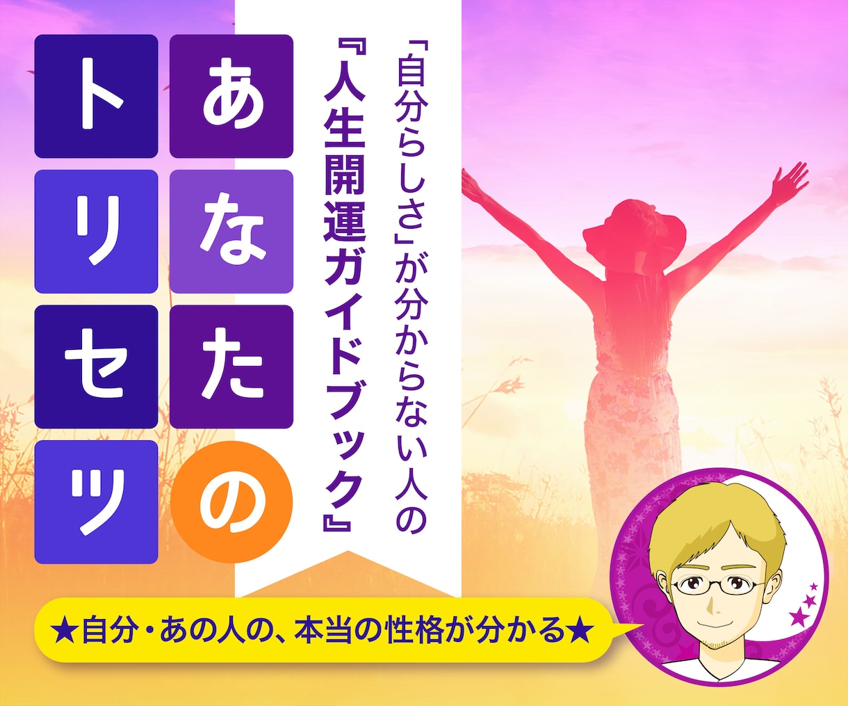 チャット占い30分☆自分を知るトリセツ☆鑑定します 大手占い会社に所属の鑑定士が、あなたの宿命の星を読みます イメージ1
