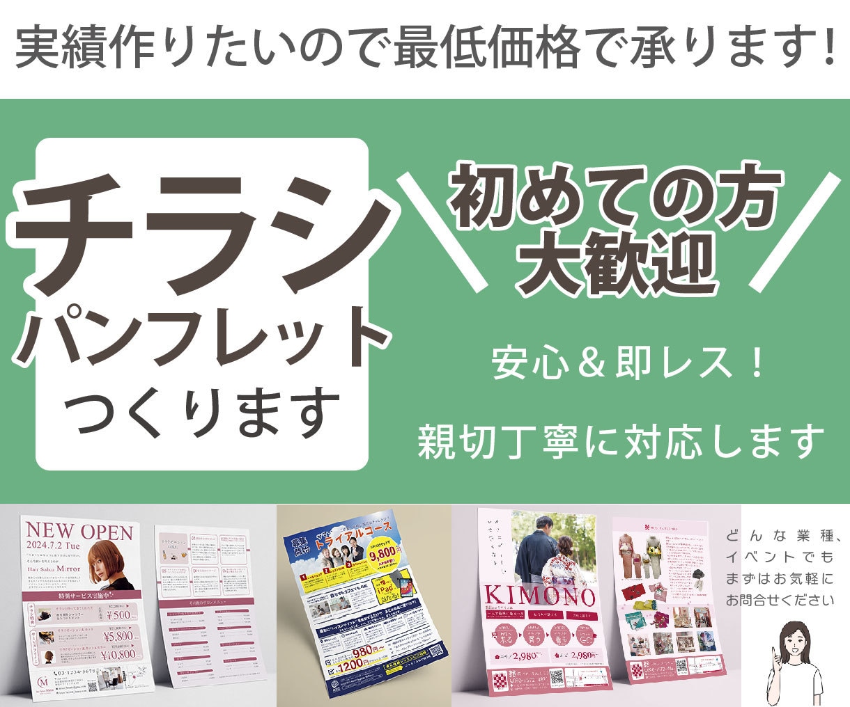 5名様限定価格！店、イベント等のチラシ作ります ：実績を作りたいので安心価格でお任せください！親切丁寧！ イメージ1