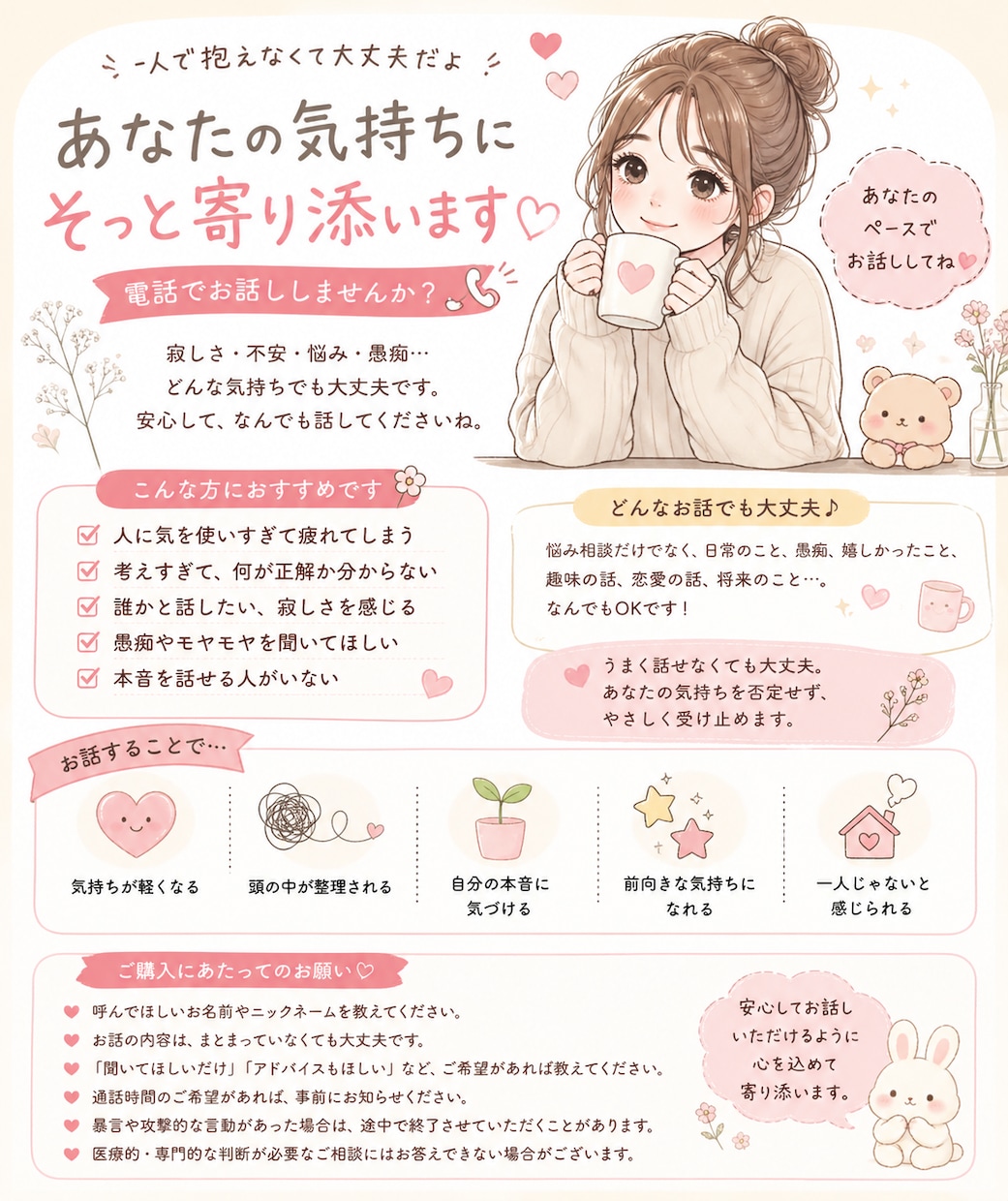 寂しさ・悩み・愚痴、どんな気持ちにも寄り添います 安心して本音を話せる空間をつくります イメージ1