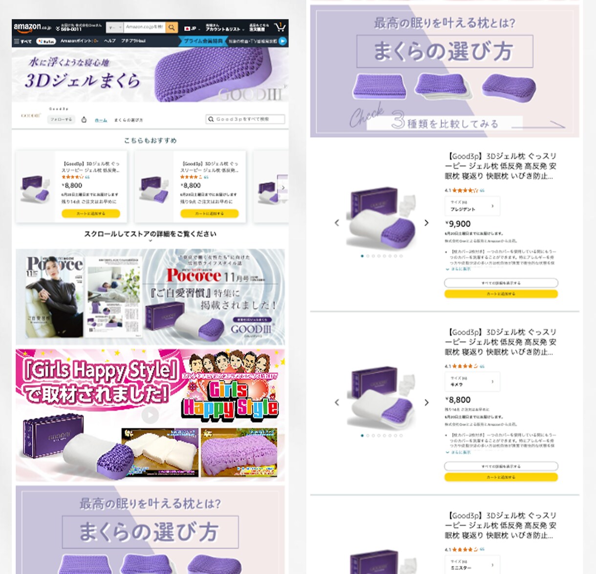 Amazonストアページを構築します ブランドの魅力を伝えるストアページを制作します イメージ8