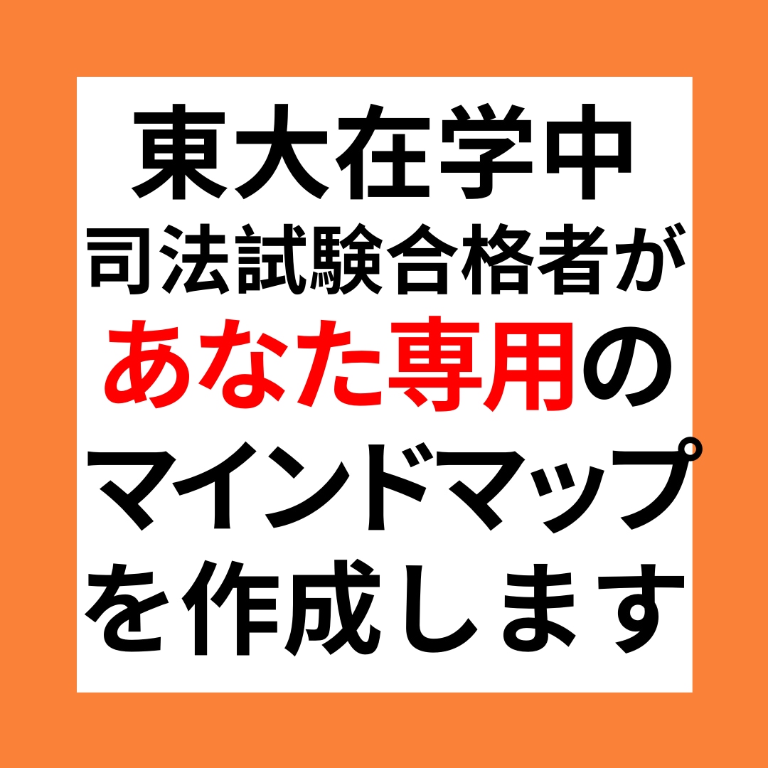 あなただけのマインドマップ作成します 頭の中を、見える化する。思考を成果として、積み上げる。 イメージ1
