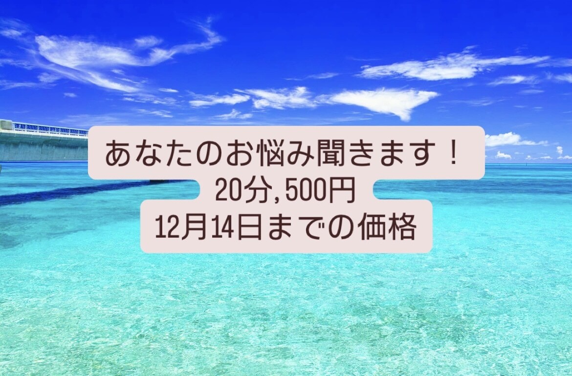 夫やパートナーにも話せない悩み聞きます 夫やパートナーにいえない悩みはたくさん是非聞かせてください イメージ1