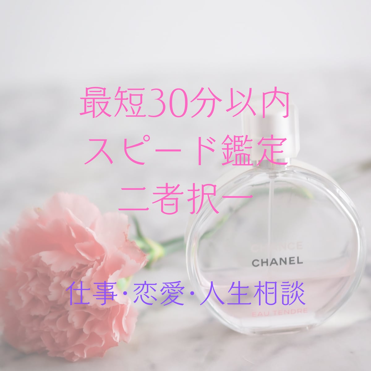 どちらか迷ってしまってる貴方へ二者択一で視ます 人生は選択の連続✽迷える貴女にYESNOでお伝えします イメージ1