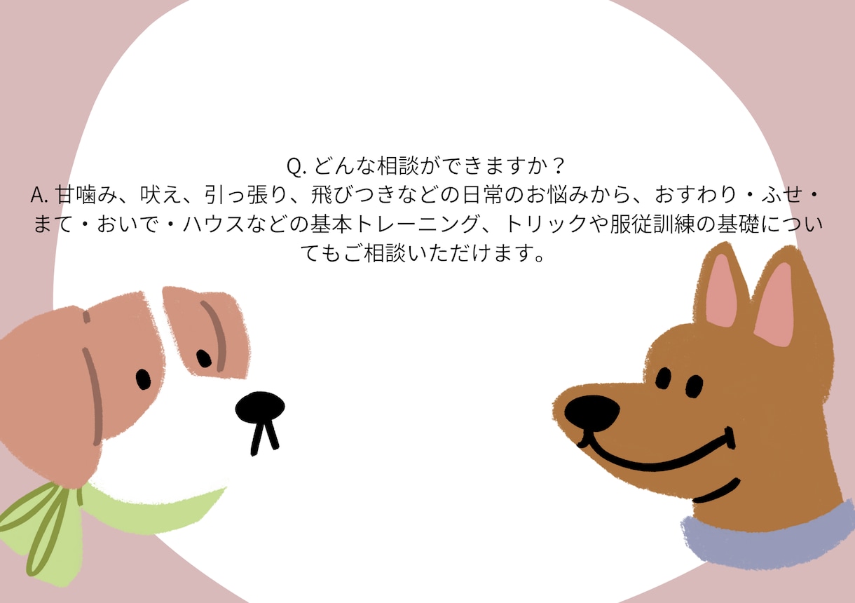 犬のしつけ・トレーニングのお悩みをサポートします 専門学校で学ぶドッグトレーナーが愛犬に合った方法を提案します イメージ2