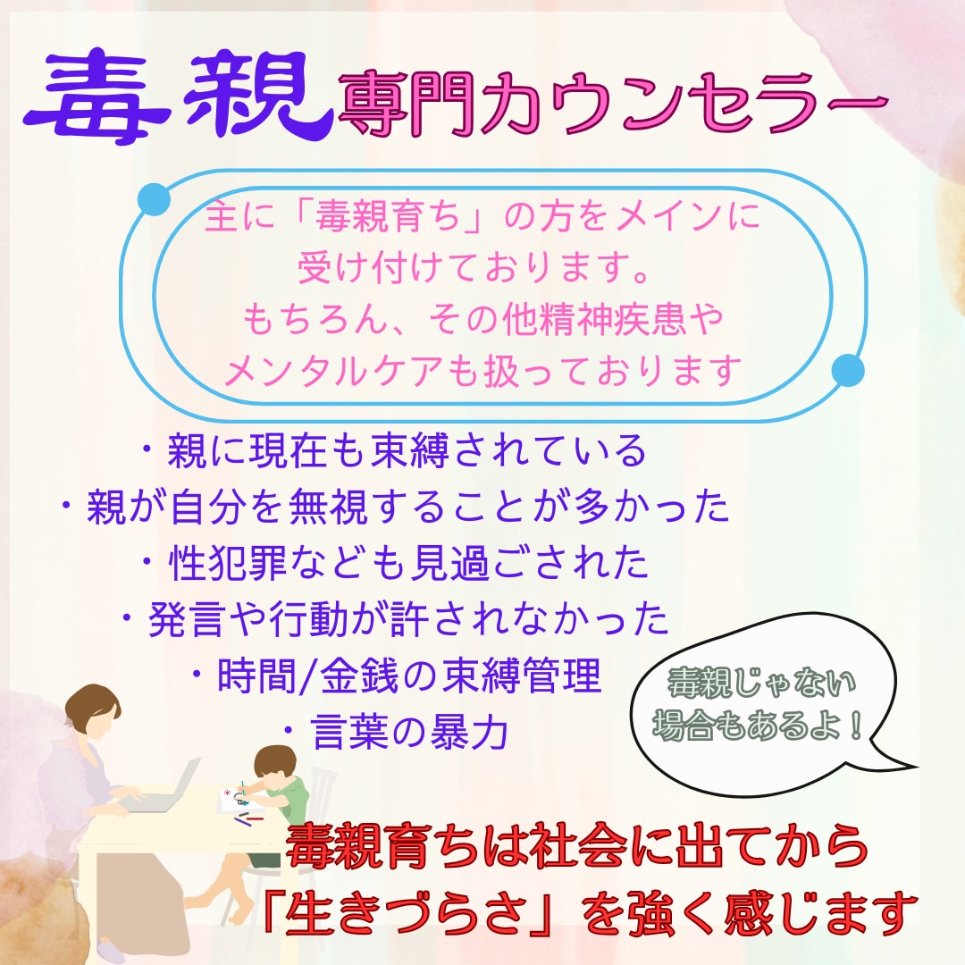 メンタルケア心理士があなたのお悩みを聞きます 鬱病/毒親/イジメ/トラウマ/離婚/子育てなどのメンタルケア イメージ5