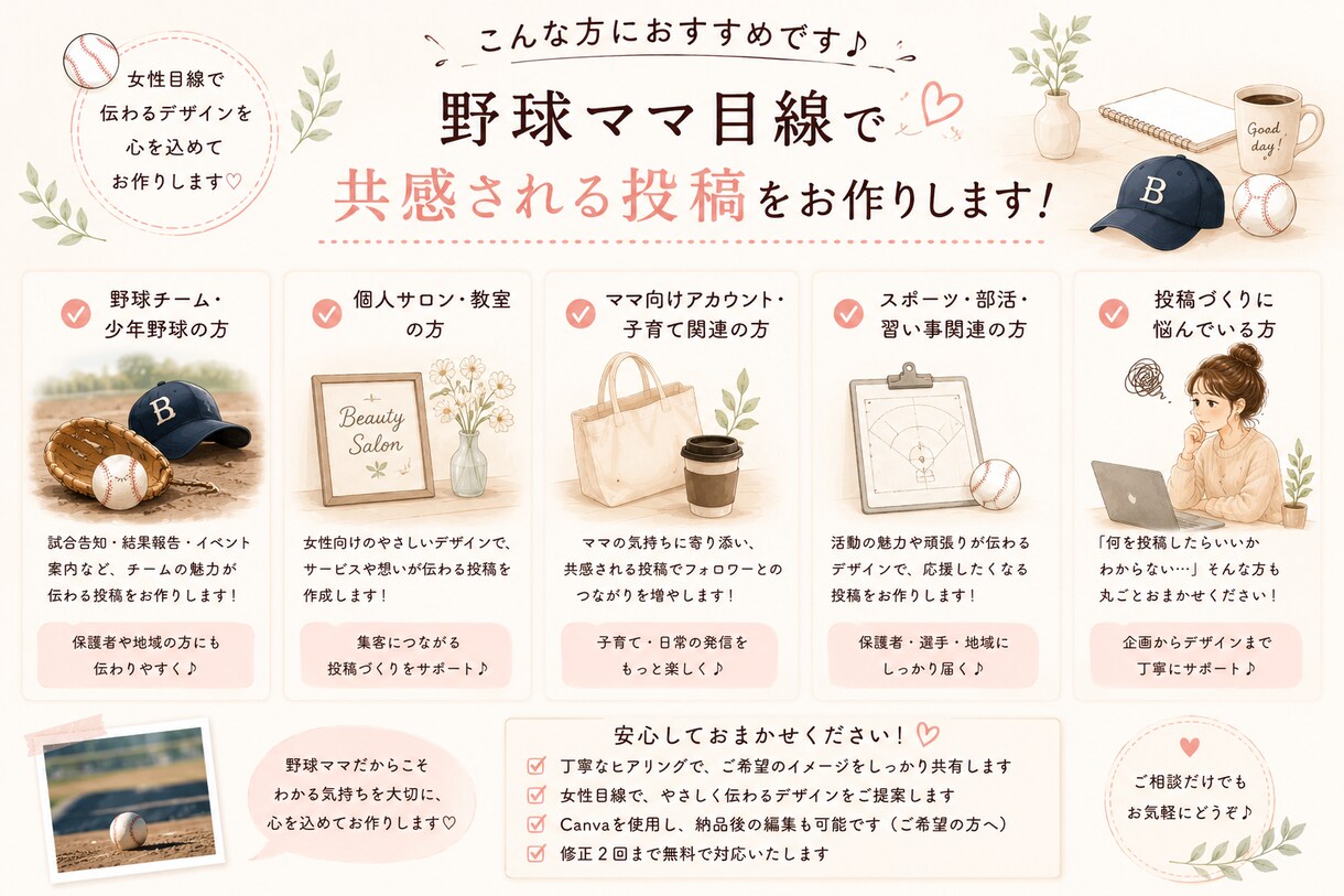 野球ママ目線でInstagram投稿作成します Canvaで見やすく・共感される投稿を作成します イメージ5