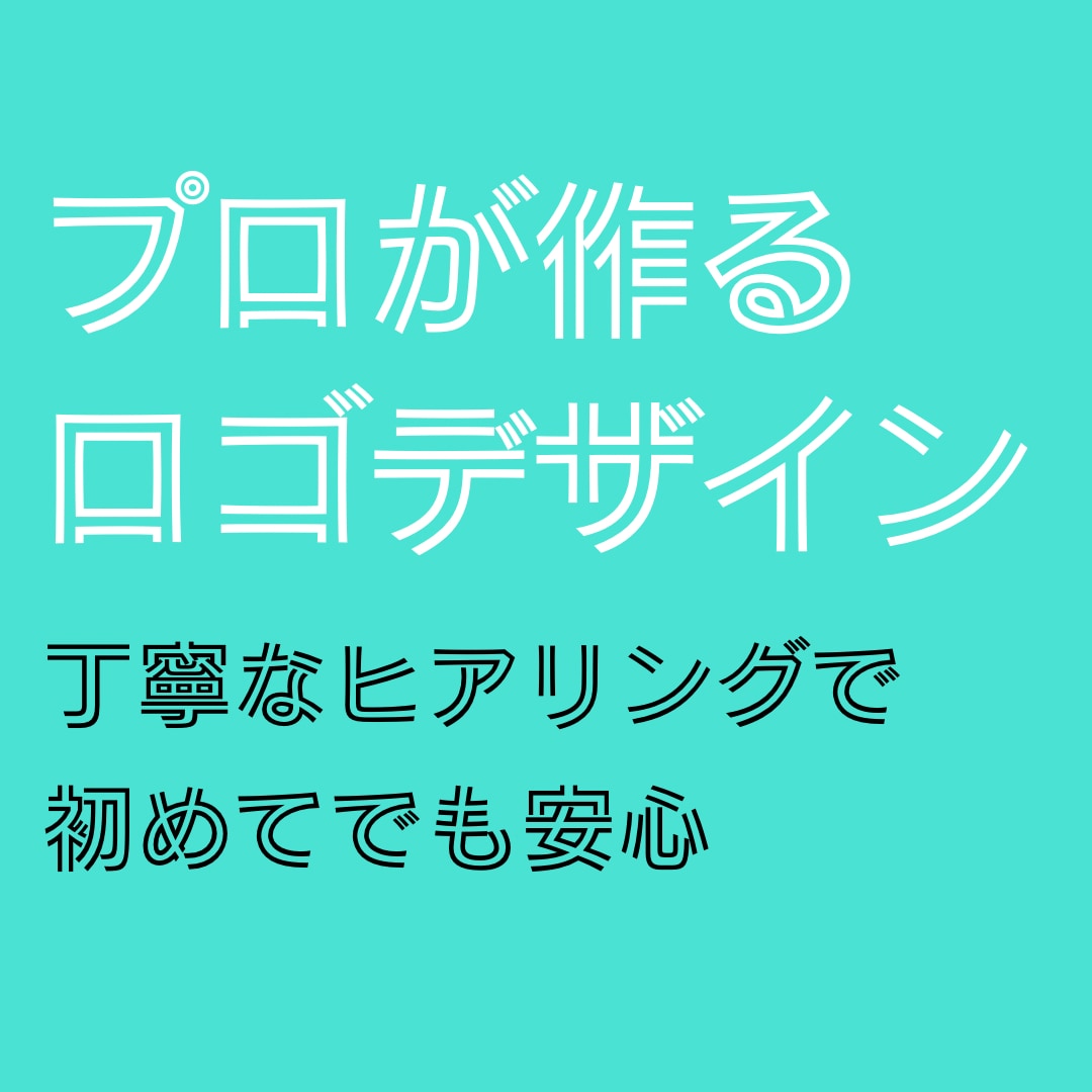 ロゴデザインをご納得頂けるまでご提案します フリーランスなので即対応致します。 イメージ2