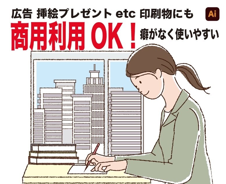 優しくてシンプルなイラスト作ります 癖のないイラストでAiデータだから何にでも使いやすい！ イメージ1