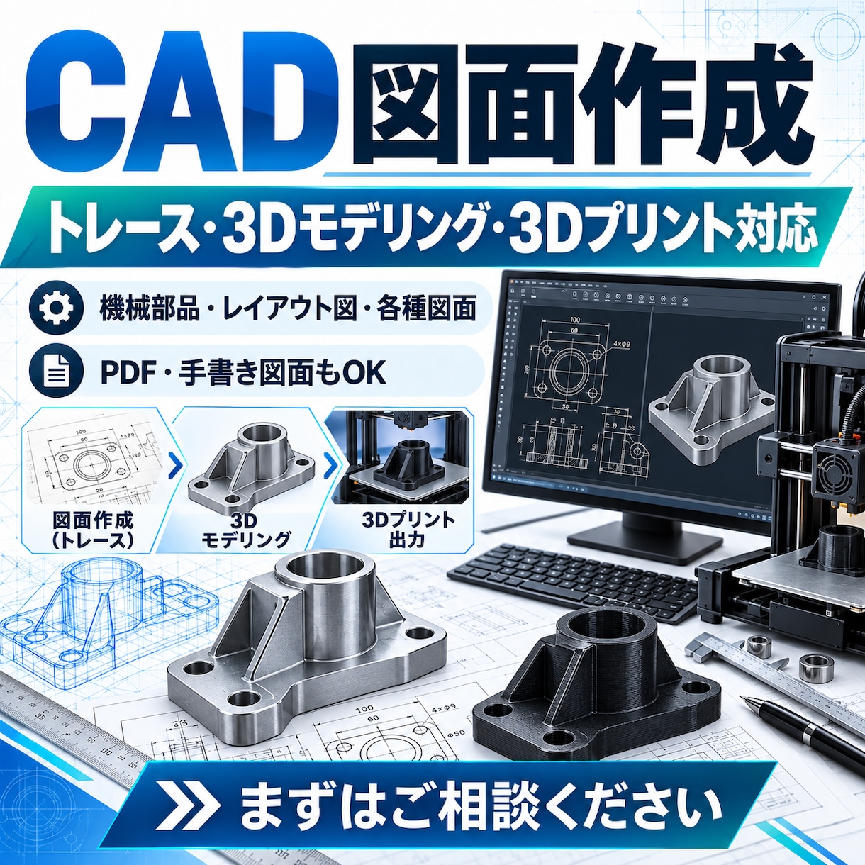 3Dモデル・CAD図面作成・３DP出力致します 機械部品から各種レイアウト図まで幅広く対応 イメージ1