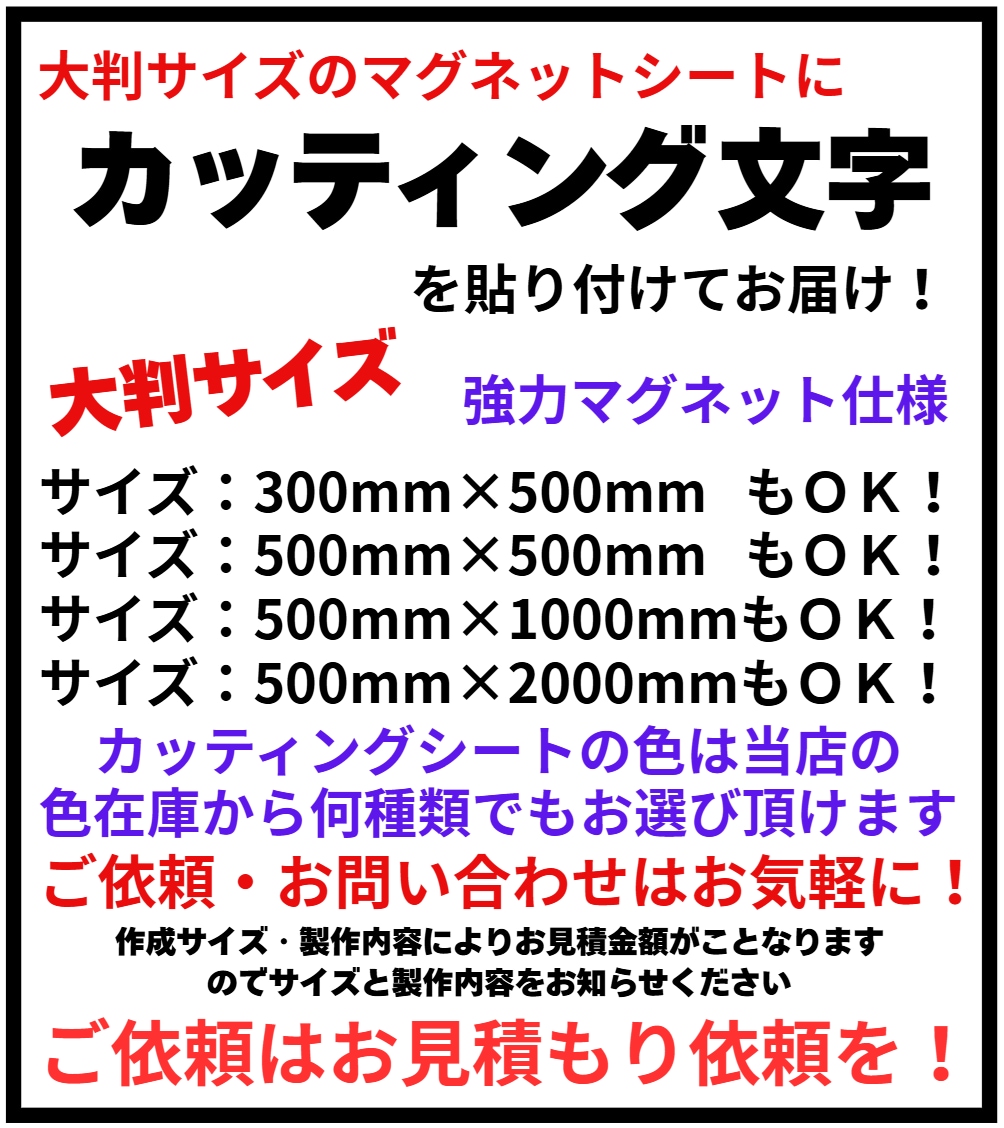 大マグネットシートにカット文字を貼付けて製作します マグネットシートに案内等のカッティング文字を貼付けてお届け！ イメージ1