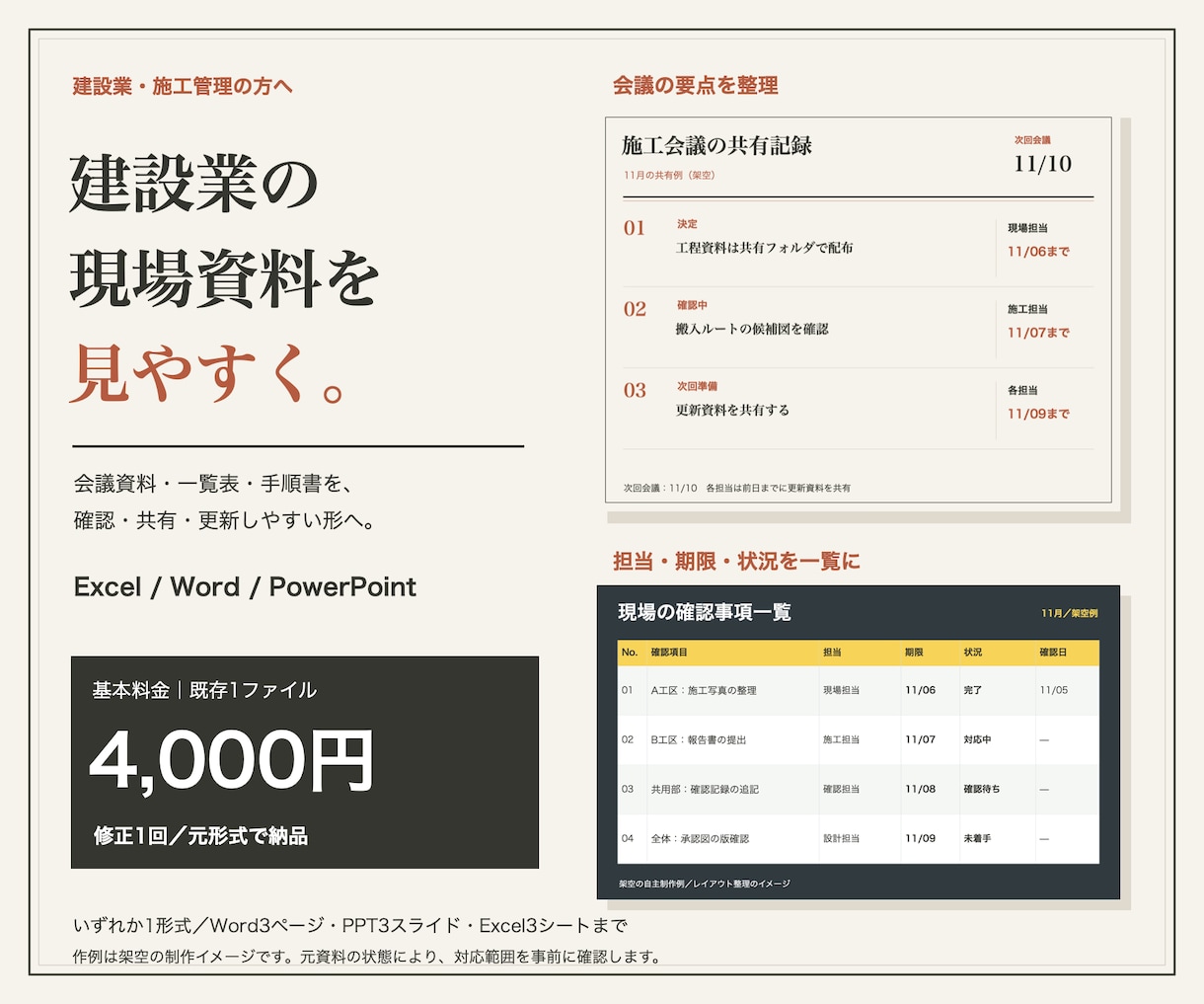 建設業の現場資料を見やすく整えます 施工管理経験を活かし、確認・共有しやすく イメージ1