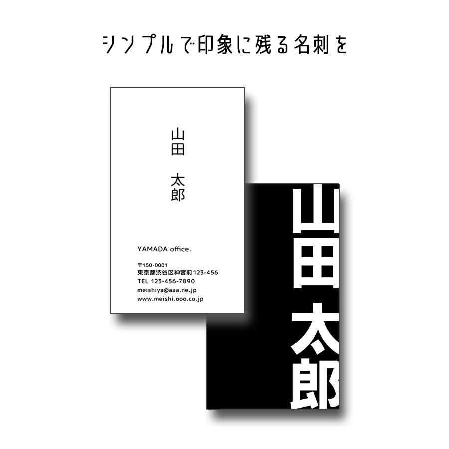 シンプルで印象に残る名刺をつくります フォントや余白を大切にし、シンプルで印象に残る名刺 イメージ1