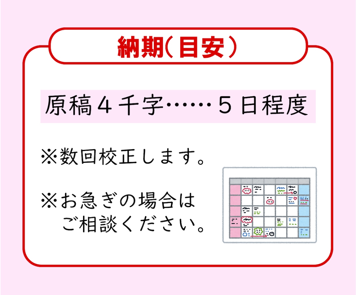 目指せ、ノーミス！　一般向け文章を校正・校閲します 経験10年超の校正士が誤字脱字からデザインや事実までチェック イメージ7