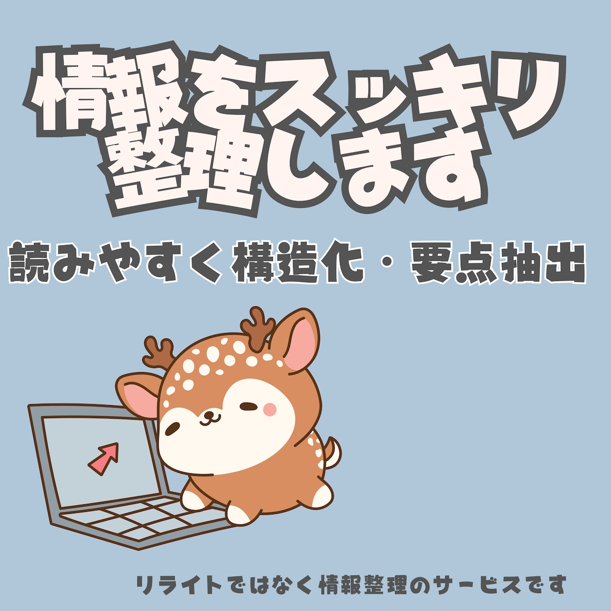 情報をスッキリ整理します 長文の要点抽出・構造化サービス イメージ1