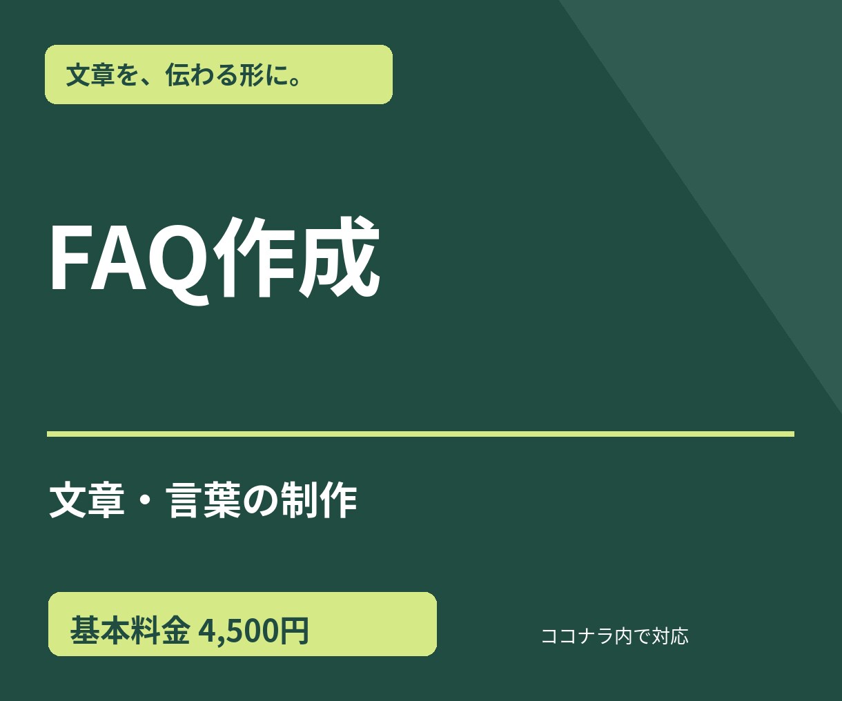 よくある質問を10件作成します 購入前の疑問を整理して回答案を作ります イメージ1