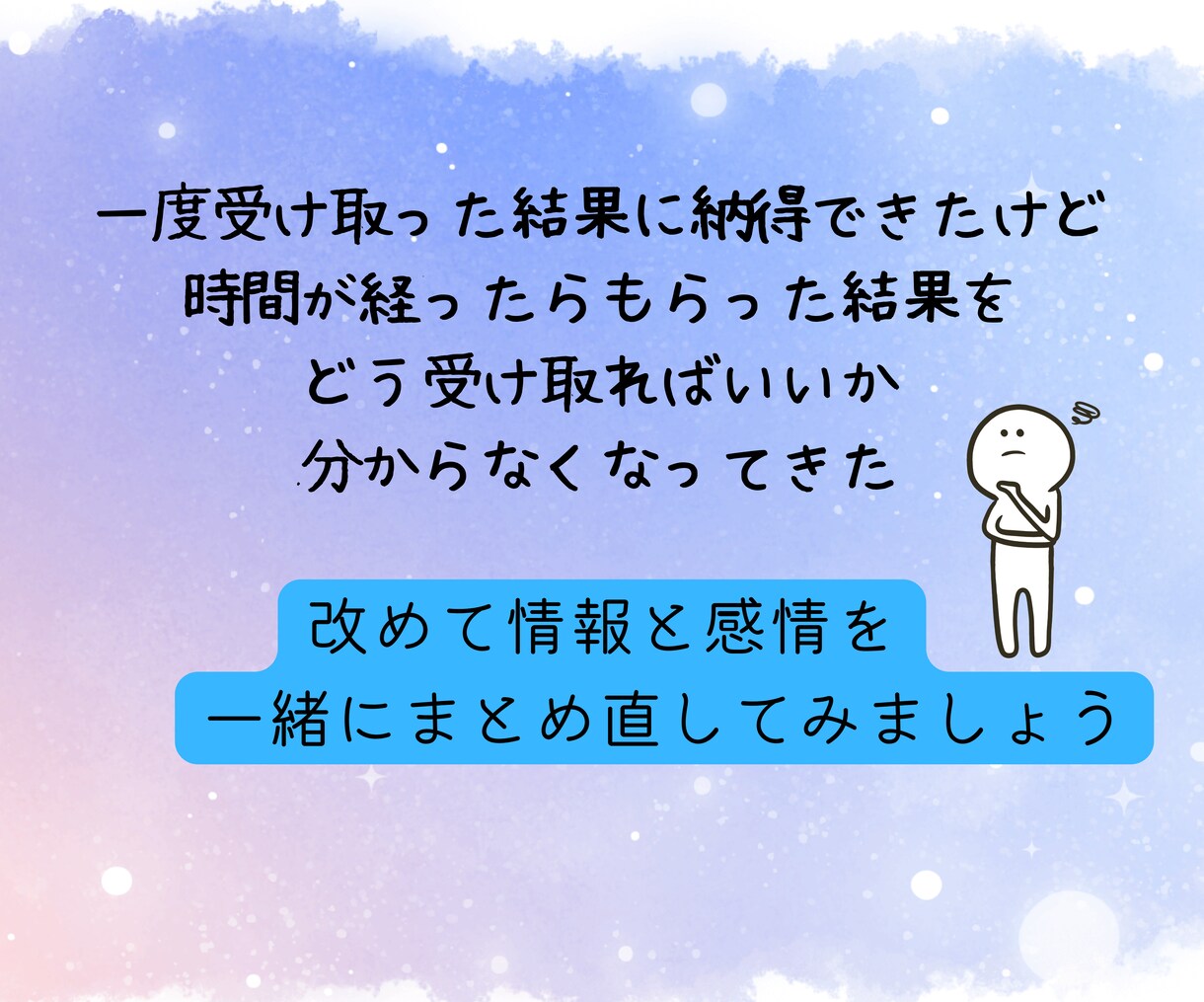 3ヶ月以内鑑定をご利用の方限定｜モヤモヤ整理します 現状に合わせて次の一歩を一緒に考えるアフターフォロー相談 イメージ2